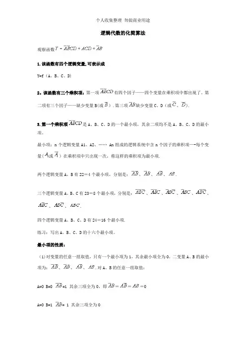 逻辑代数的化简算法