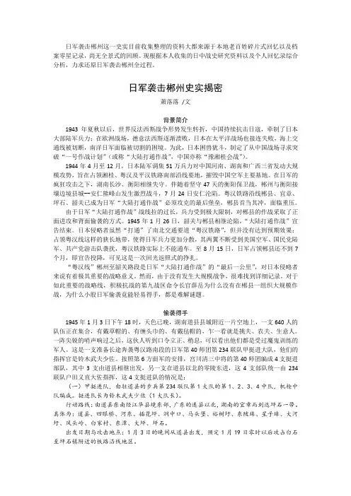 日军侵略郴州史实揭密
