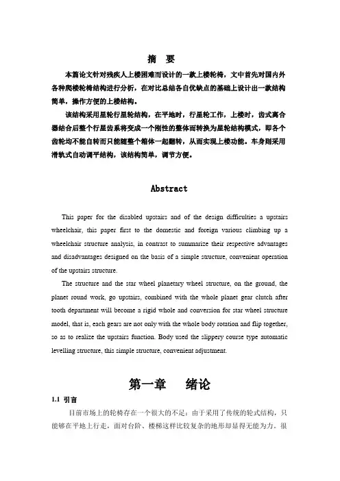 毕业设计(论文)-创新型上楼轮椅说明书