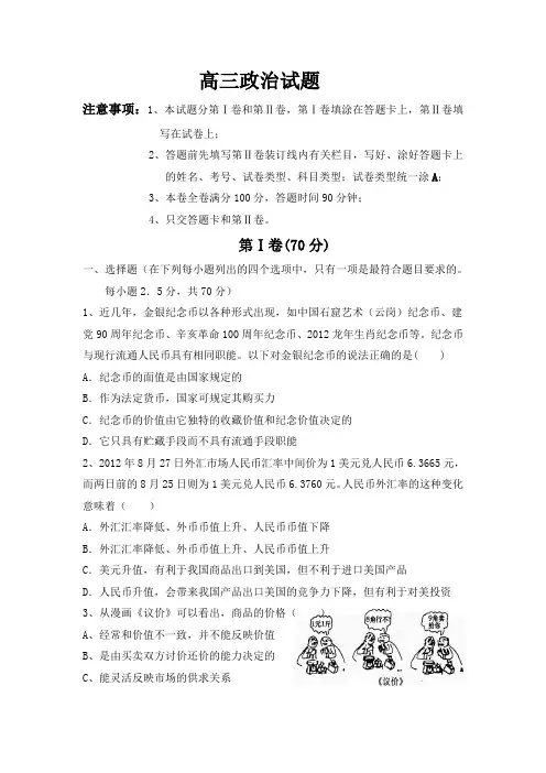 高三政治试题
