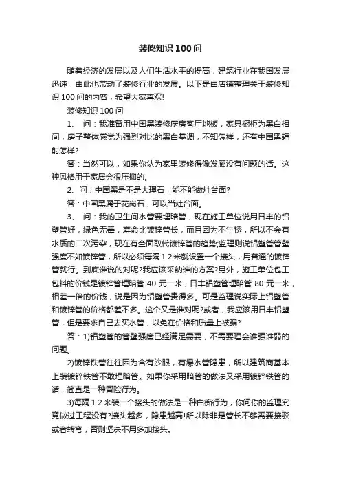 装修知识100问