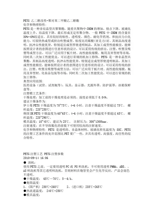 PETG的性能、注塑工艺和参数