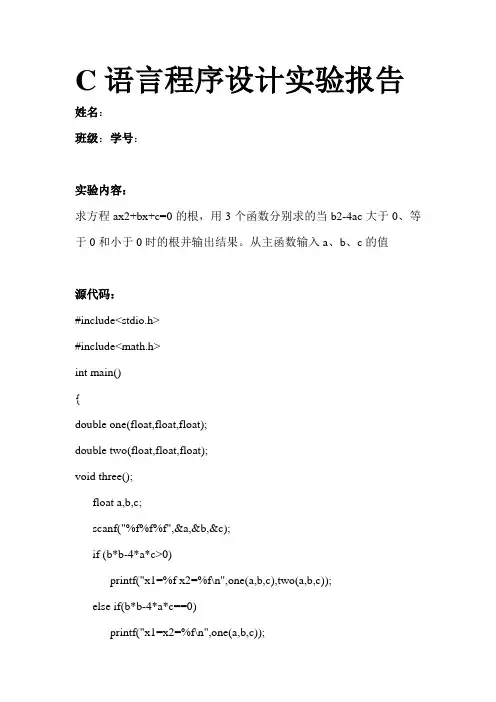 大一C语言上机实验报告2NEU