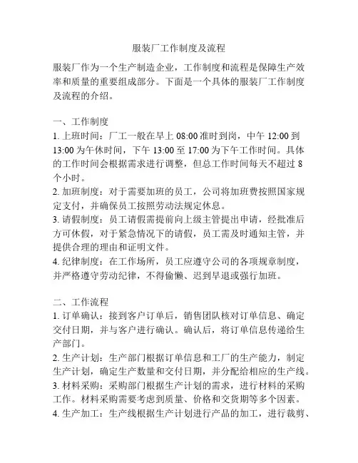 服装厂工作制度及流程