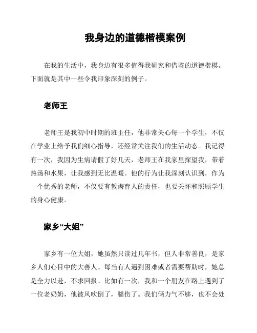 我身边的道德楷模案例