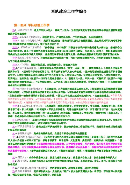 军队政治工作学综合笔记