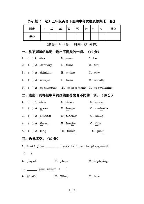 外研版(一起)五年级英语下册期中考试题及答案【一套】