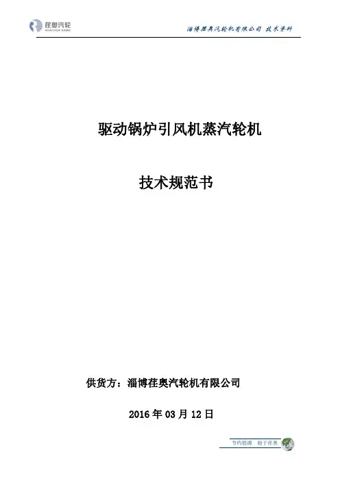 汽动锅炉引风机解析
