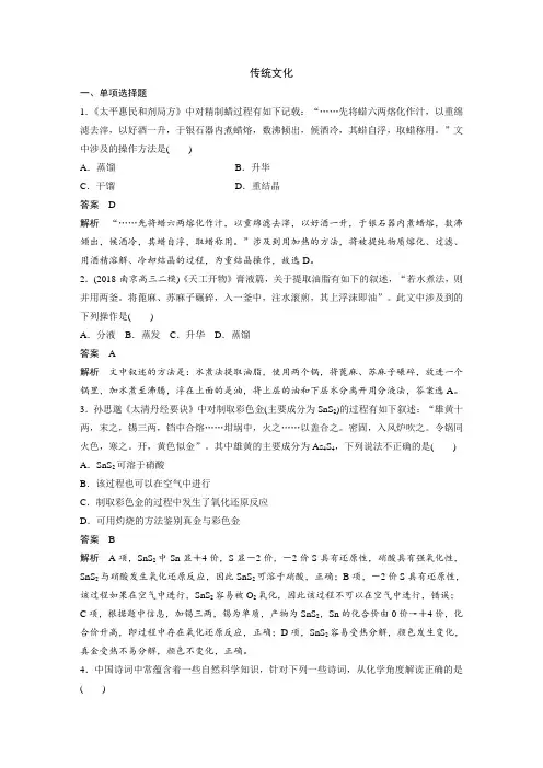 2019届高考化学二轮复习传统文化专题卷