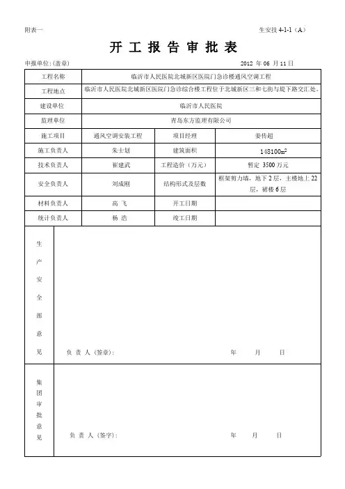 开工报告审批表全套资料