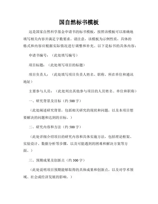 国自然标书模板