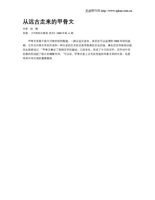 从远古走来的甲骨文