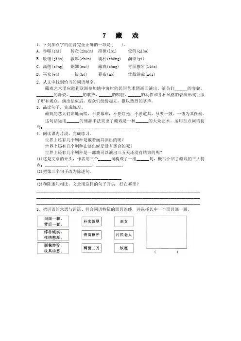 2019年人教版六年级下册语文一课一练 7藏戏