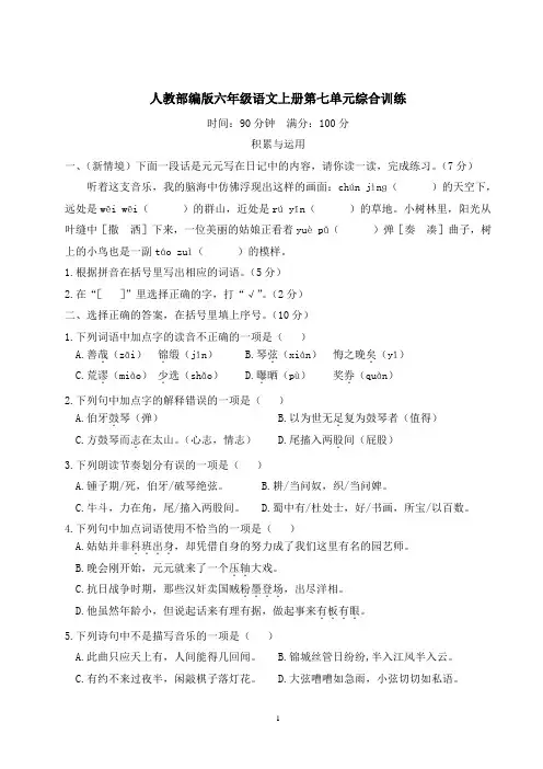 人教部编版六年级语文上册第七单元综合训练含答案