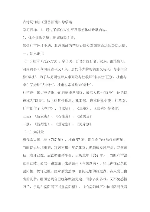 古诗词诵读《登岳阳楼》导学案