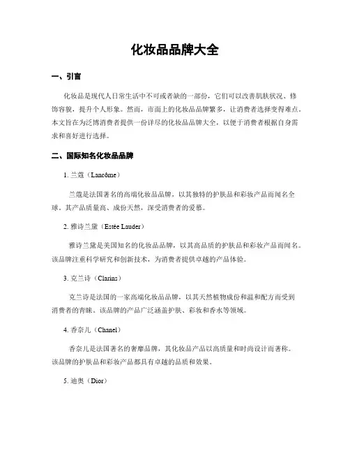 化妆品品牌大全