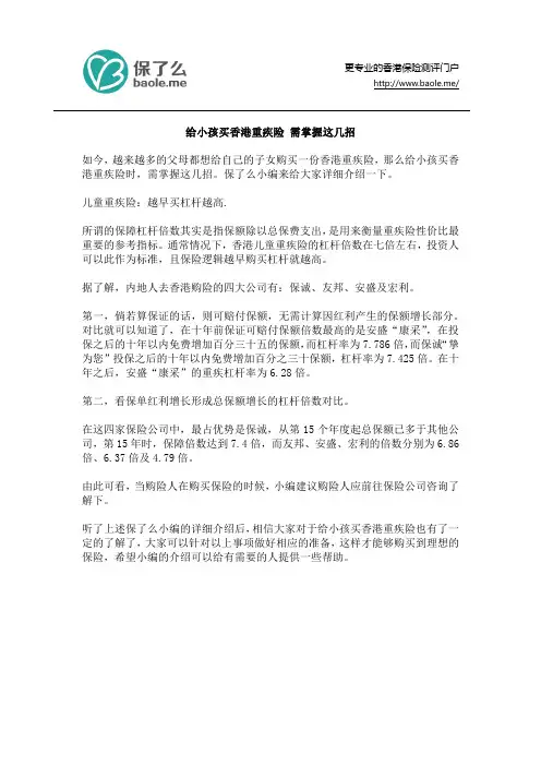 给小孩买香港重疾险 需掌握这几招