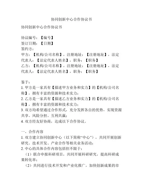 协同创新中心合作协议书