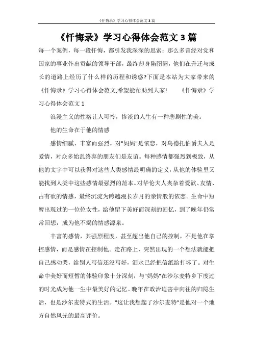 《忏悔录》学习心得体会范文3篇