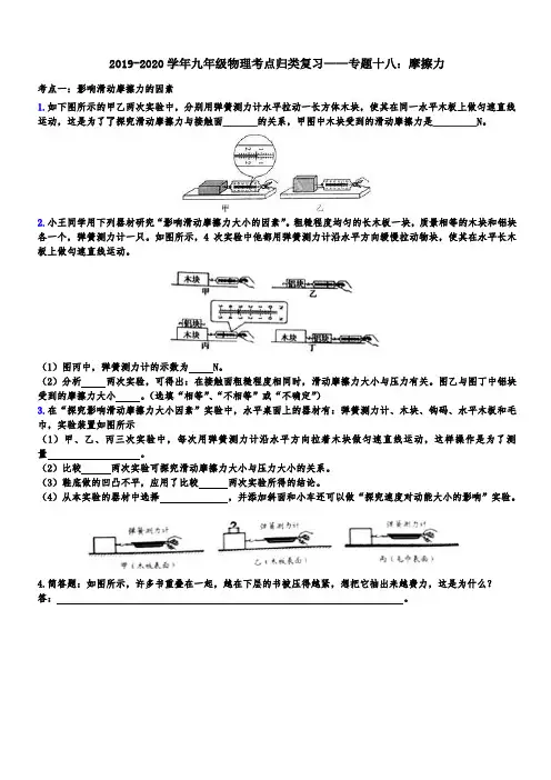 2019-2020学年九年级物理考点归类复习——专题十八：摩擦力附答案