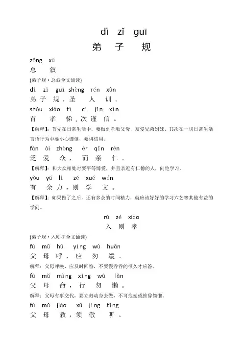 《弟子规》拼音注释版