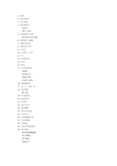 新版七年级上语文篇目