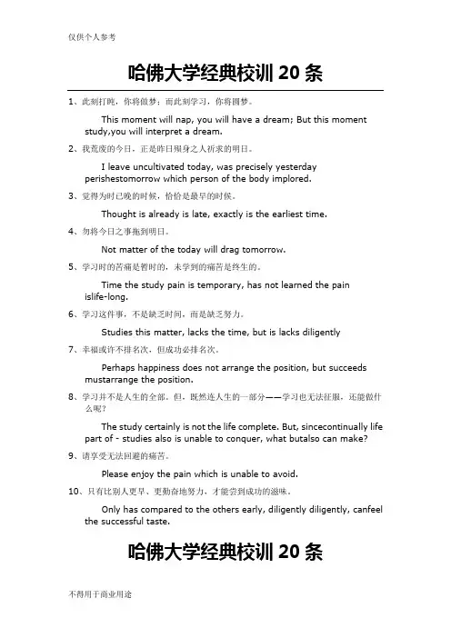 哈佛大学经典校训20条(整理)