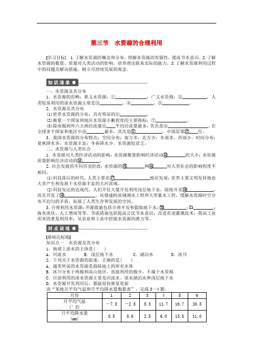 高中地理 第三章 第三节 水资源的合理利用课时作业 新人教版必修1