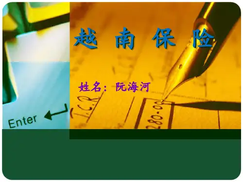 越南保险市场
