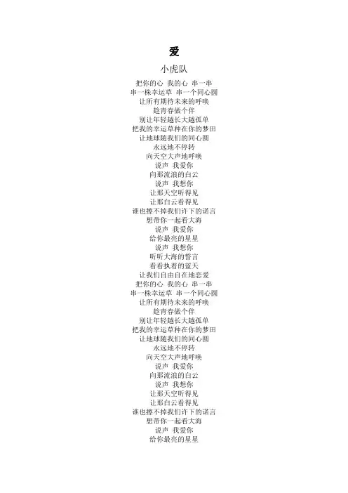 爱 小虎队 歌词完整版
