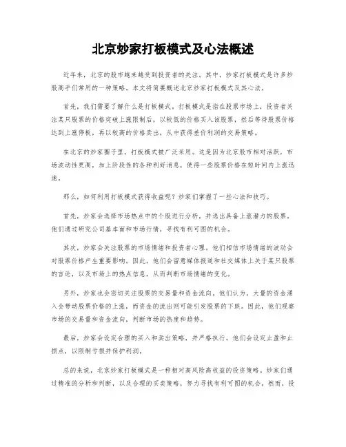 北京炒家打板模式及心法概述