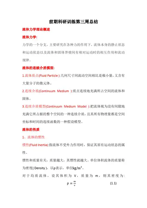 血流动力学基础知识点概括