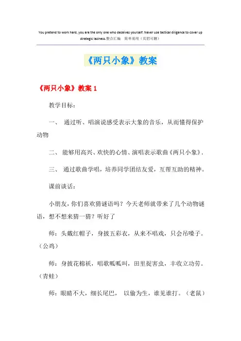 《两只小象》教案