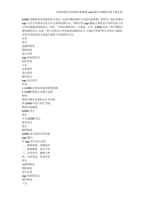 LOGO是徽标或者商标英文说法