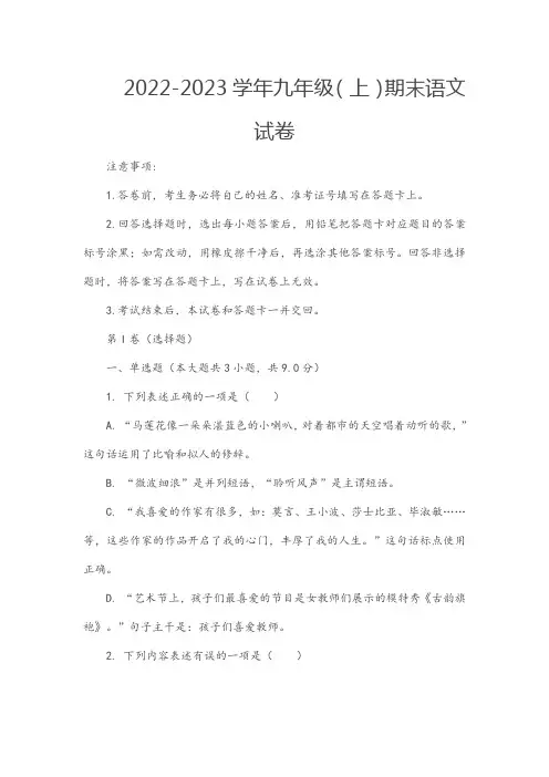 2022-2023学年九年级(上)期末语文试卷