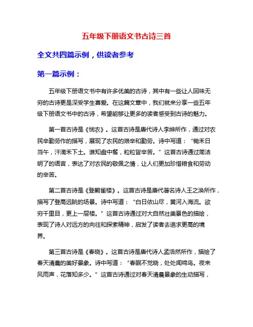 五年级下册语文书古诗三首
