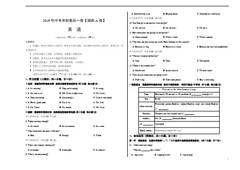 【名师押题】2019年中考考前最后一卷【湖南长沙卷】英语(考试版)