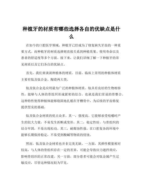 种植牙的材质有哪些选择各自的优缺点是什么