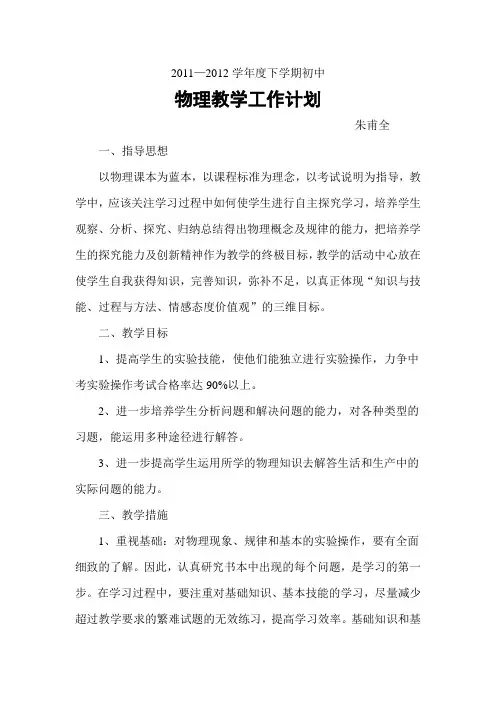 初中物理教学工作计划 2