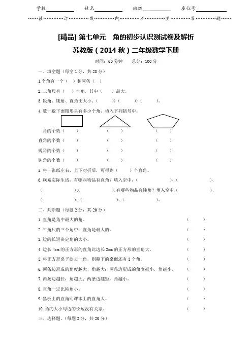 苏教版二年级数学下册《第七单元测试卷》(附答案)
