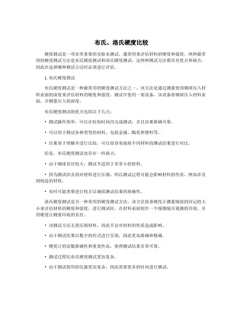 布氏、洛氏硬度比较