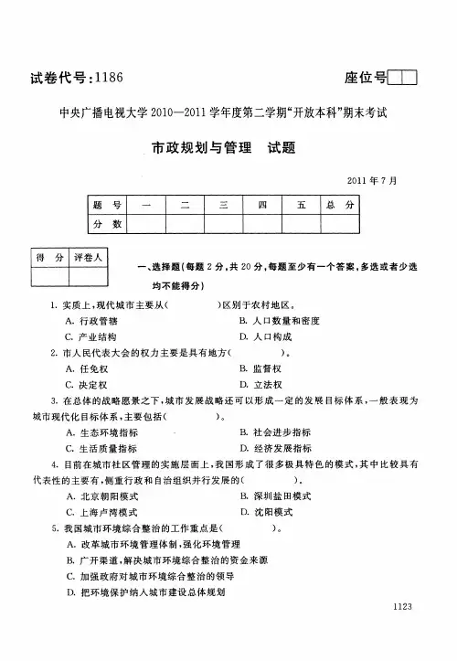 1186《市政规划与管理》_1107