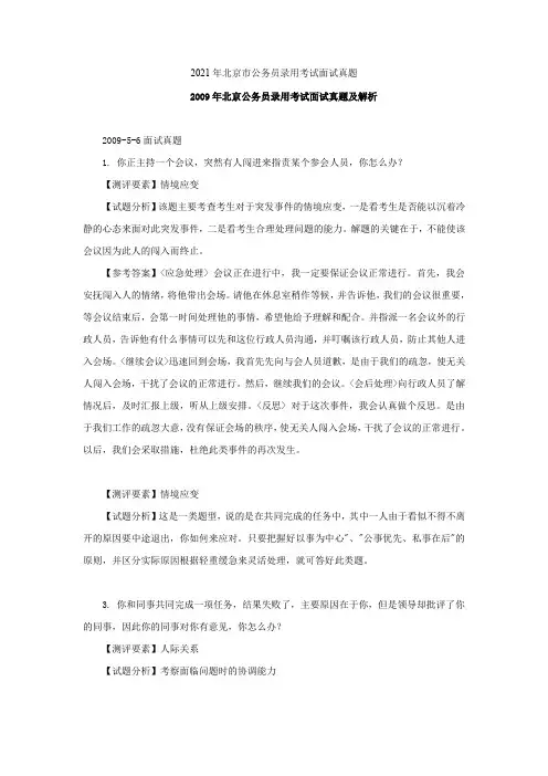2021年北京面试真题