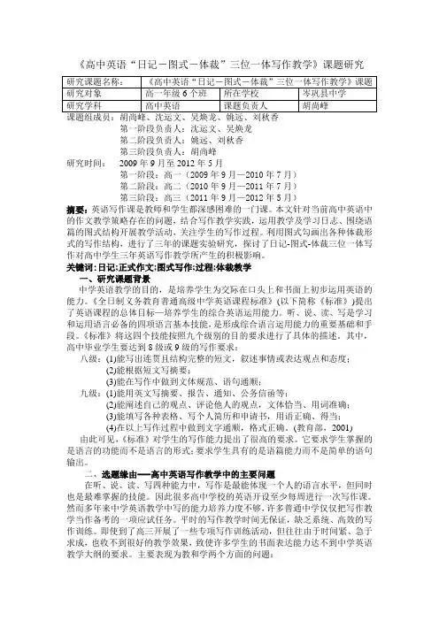 胡尚峰--高中英语写作教学 日记写作结合实验
