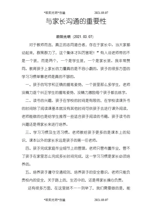 与家长沟通的重要性之欧阳光明创编