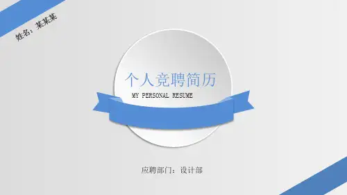 管理员、设计员岗位竞聘演讲汇报报告PPT