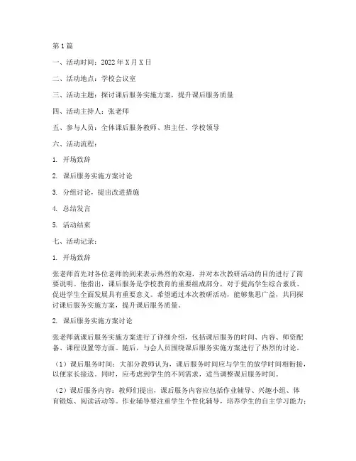 课后服务教研活动记录(3篇)