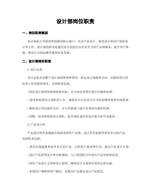 设计部岗位职责