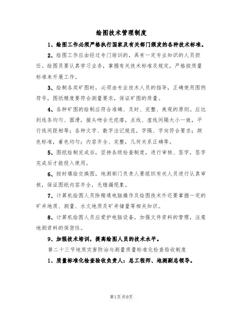 绘图技术管理制度（5篇）