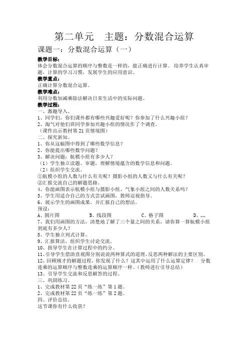北师版六年级上册第二单元教案